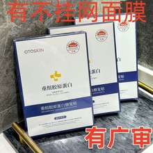 械字号二类医用重组三型人源化胶原蛋白修复敷料冷敷贴面膜无菌