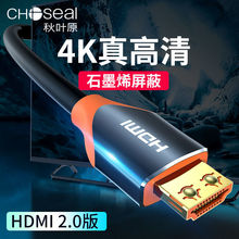 秋叶原 QS8110A HDMI线石墨烯屏蔽层线身柔软抗干扰 4kHDR@60Hz