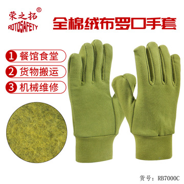 纯棉绒布保暖手套户外防寒冷库搬运煤矿机械耐低温棉绒劳保手套