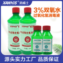双氧水医用过氧化氢消毒液溶液耳道宠物洗耳朵漱口伤口消毒护理液