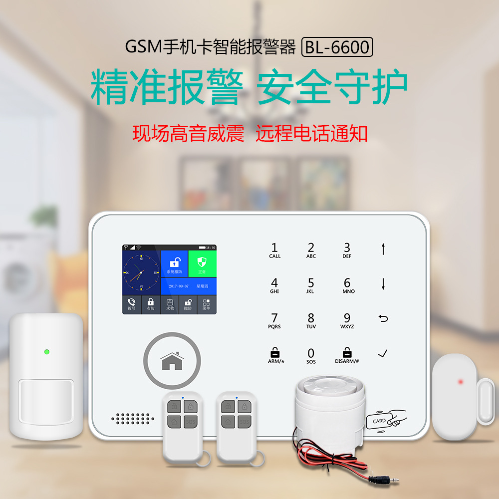 防盗报警器家用wifi远程通知gsm卡店铺门窗红外感应安防系统