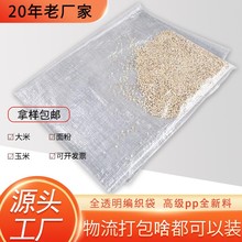 厂家加厚透明编织袋批发定制面粉大米袋子编制pp蛇皮袋覆膜包装袋