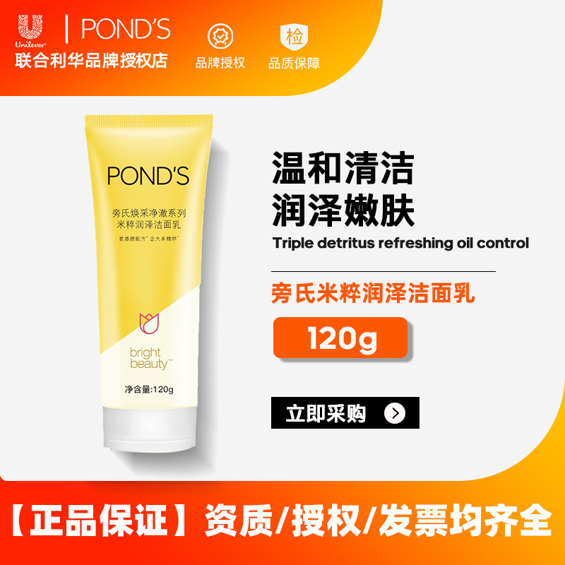 旁氏米粹氨基酸洗面奶120g焕采净澈润泽洁面乳-阿里巴巴