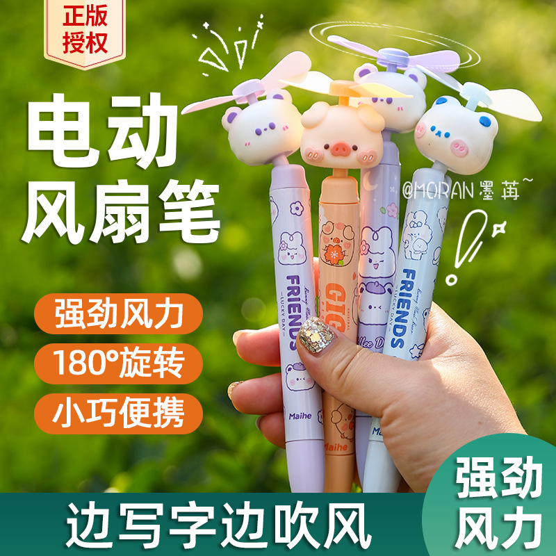 电动风扇笔