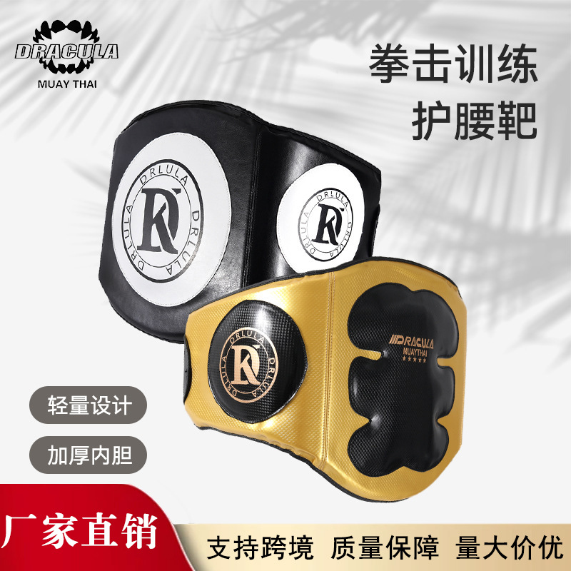 德古拉腰靶 泰拳拳击散打专业训练护具自由搏击格斗腰靶护腰带护