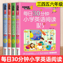 每日30分钟小学英语阅读118篇课外三四五六年级英语阅读理解书籍