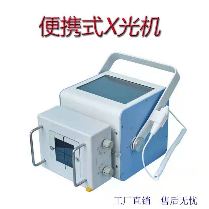 小型便携式x光机