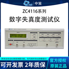 销售中策ZC4116型全自动数字式高精度失真度测量仪泄漏电流测试仪