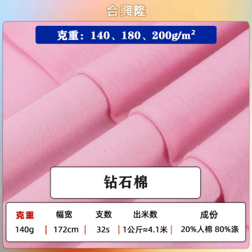 140g超薄tr汗布 涤人棉混纺针织面料 32支涤纶粘纤布料平纹钻石棉