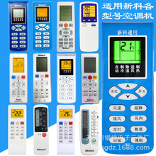 适用于 新科Shinco空调遥控器 通用各型号各年代挂机柜机中央机