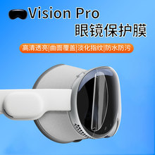 适用苹果Vision Pro高清水凝膜VR眼镜vision Pro保护膜 TPU防蓝光