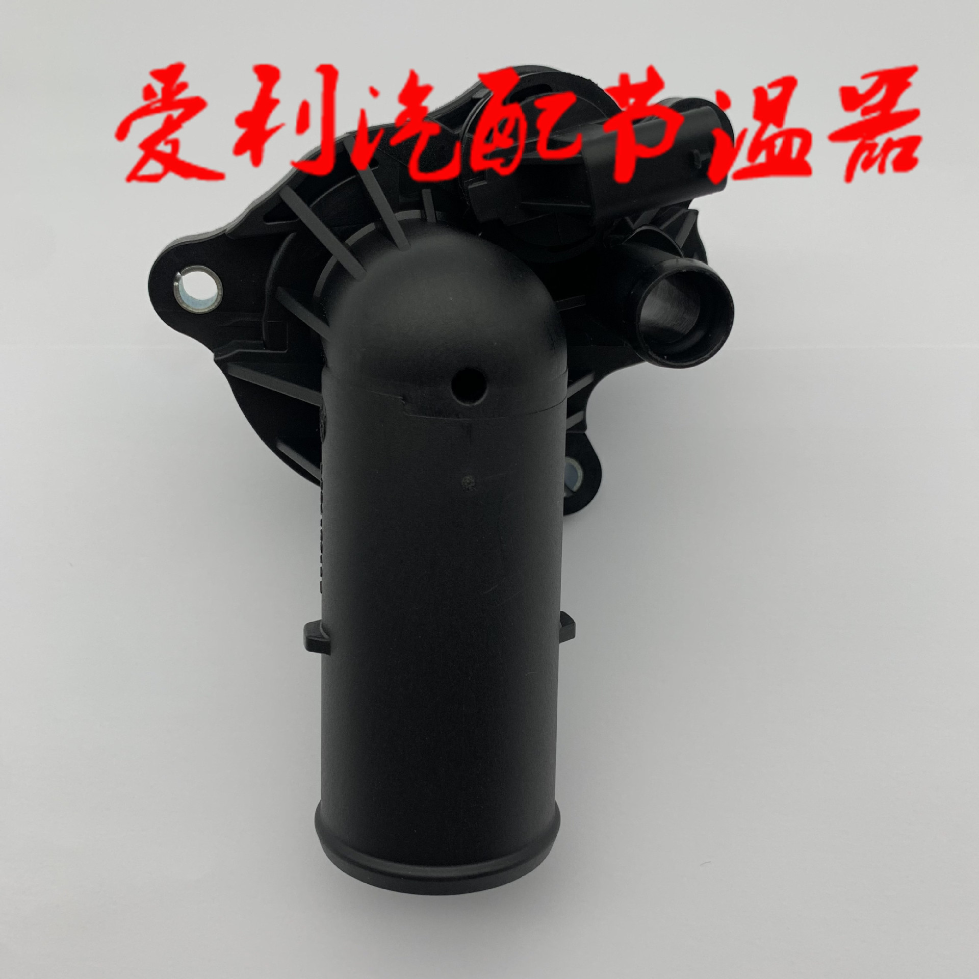 按oe 节温器 水通 h6bg8675aa 库存1-2天,无7-30天-阿里巴巴