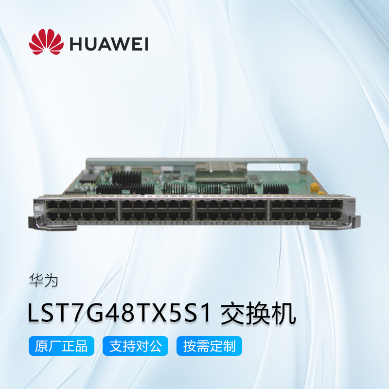 华为lst7g48tx5s1以太网接口板48口千兆电-阿里巴巴