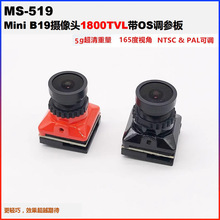 MS519 MiniB19摄像头1800TVL带OSD调参板 广角2.1mm 高清