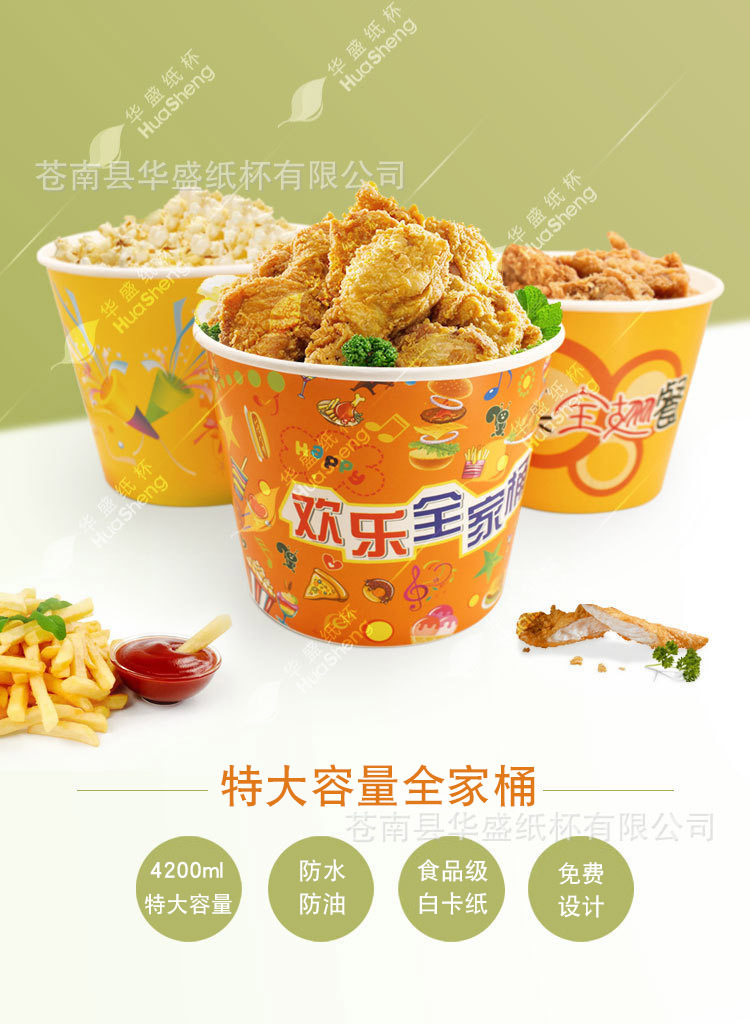 厂家一次性欢乐全家桶外卖打包纸桶带盖加厚小吃鸡翅炸鸡桶可定制