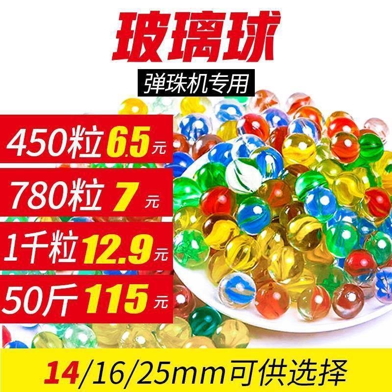 14mm玻璃球25mm玻璃珠弹珠机专用玻璃珠子大小弹珠游戏机吉童游戏