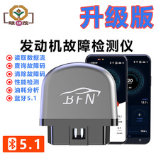 BFN蓝牙obd设备发动机诊断仪OBD2汽车故障检测仪AD11手机版