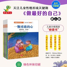 做最好的自己儿童分级阅读桥梁书6册注音版6-8岁一年级课外书