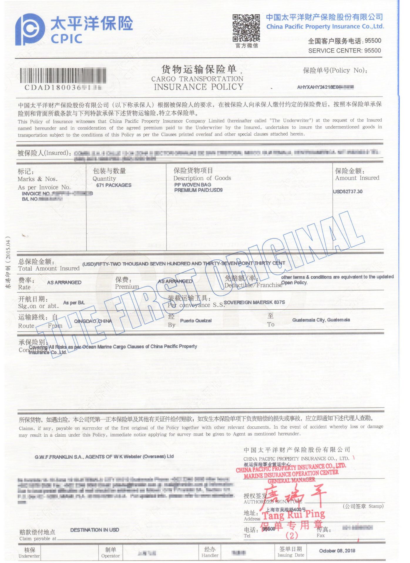 代办国际海运货物运输保险单空运陆运铁路联运快递货物运输保险单