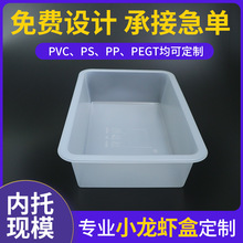 可定制小龙虾餐盒生鲜内托盘真空PP塑料吸塑食品包装盒龙虾打包盒