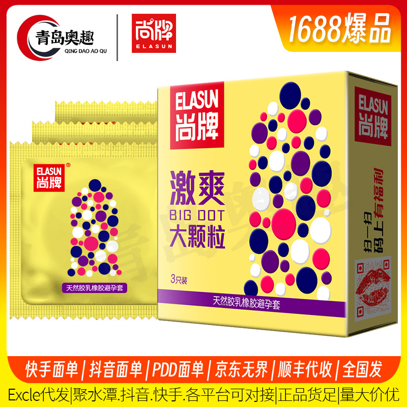 尚牌激爽大颗粒3只装玻尿酸套售货机酒店成人情趣计生品代发批发