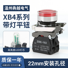 厂家直供·XB4带灯平钮 金属带灯按钮 指示灯启停按钮 灯钮 质优