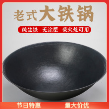 大铁锅传统农村生铁锅商用大号老式灶台柴火锅家用食堂铸铁炒菜。