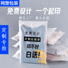 定制塑料包装袋拉链袋自封袋磨砂透明服装包装袋衣服袋子定做印刷