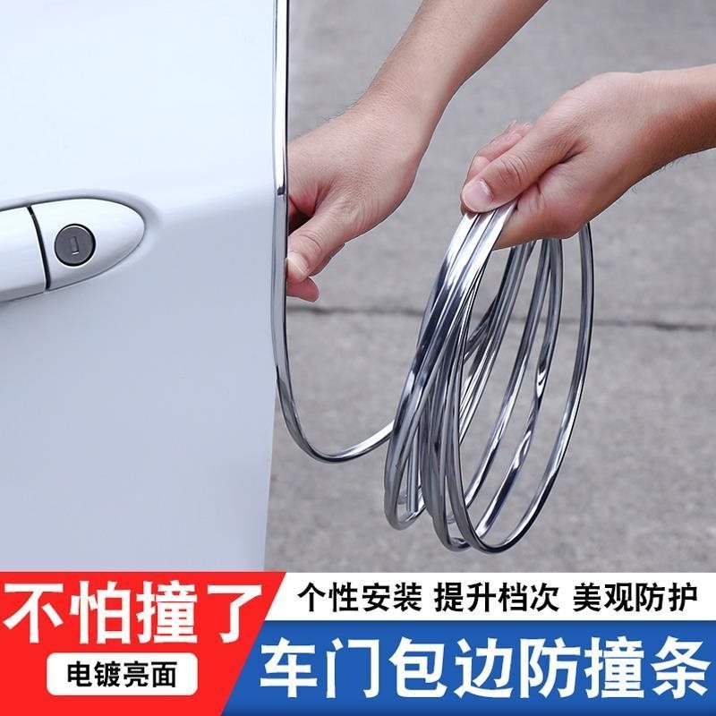 汽车门边防撞条防刮防擦电镀亮条外加装车身开门保护