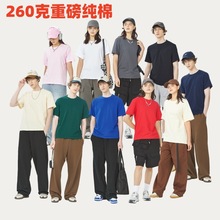 夏男女定制T恤工作服短袖文化衫可印花纯棉260G重磅工装圆领短袖