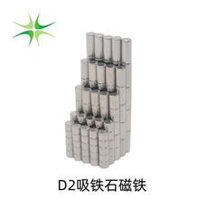 磁钢吸铁石强磁圆形钕铁硼磁铁直径D2x1/2/3/4/5MM小磁铁耳机磁铁