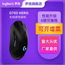 【旗舰店】罗技G703hero无线电竞游戏鼠标可充电吃鸡LOL电脑配件