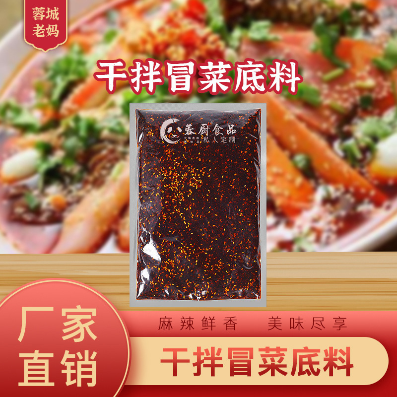 蓉城老妈干拌冒菜1000g麻辣底料汤料包商用四川调料冒菜火锅底料