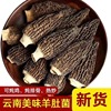 Yunnan specialty Super large Morel mushroom Mushroom dried food Farm wild fresh Soup Manufactor wholesale On behalf of high quality Yunnan specialty Super large Morel mushroom Mushroom dried food Farm wild fresh Soup Manufactor wholesale On behalf of high quality