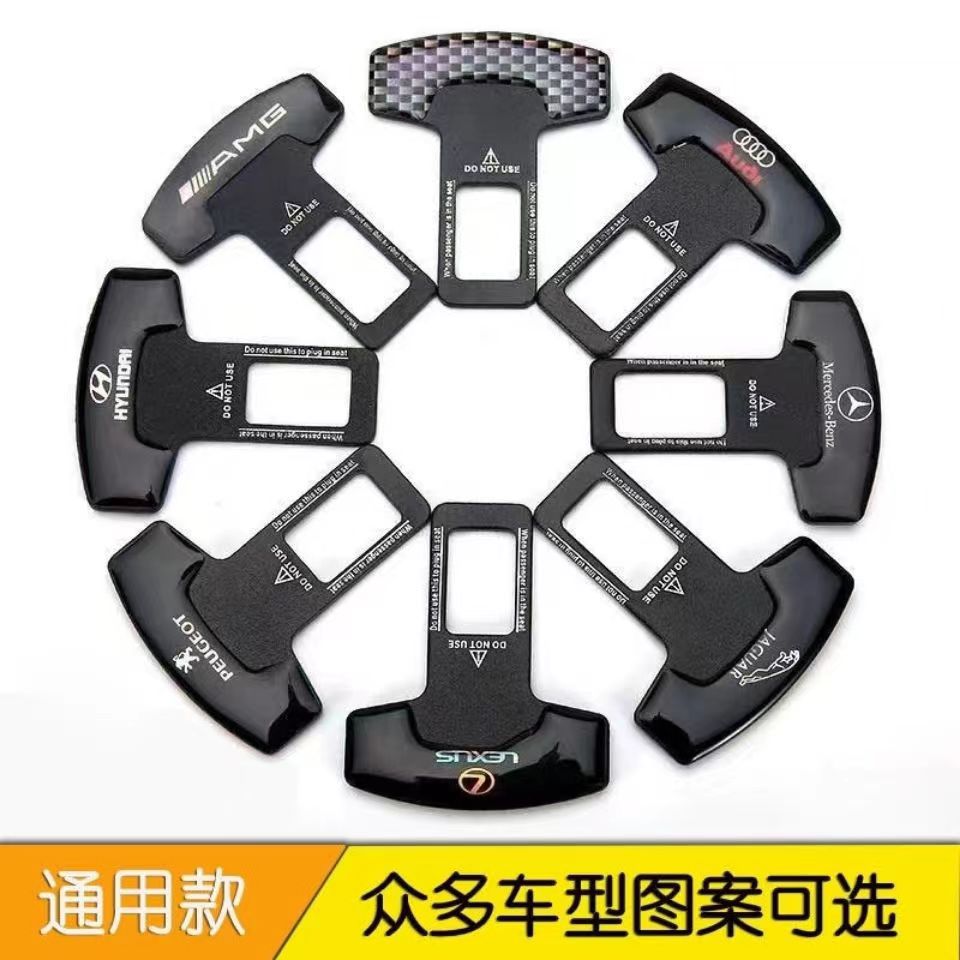 汽车安全带锁扣插头插抠卡口消声揷片装饰汽车安全卡扣可调节通用
