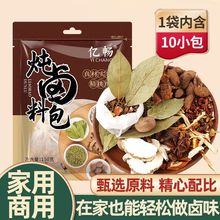 炖卤料包卤肉包家用商用卤料包独立小包装卤肉料包调料五香调味料