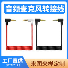 定制批发3.5mm音频连接线带麦直播手机k歌耳机麦克风转接线弹簧线