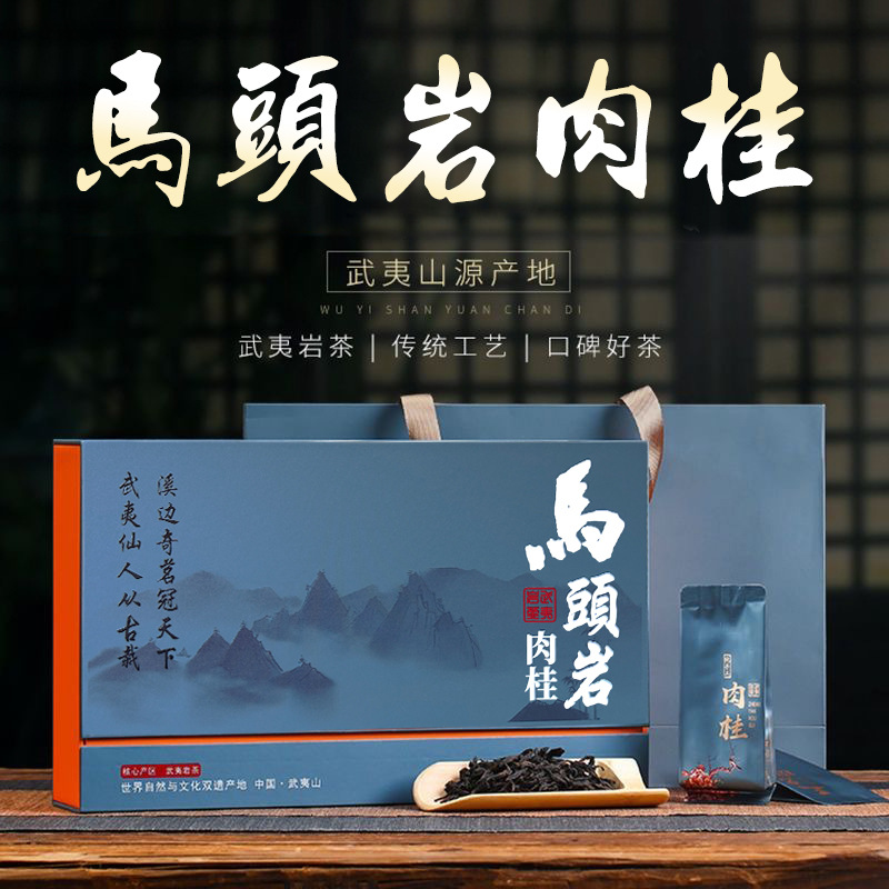 武夷岩茶马头岩肉桂武夷山大红袍花果香浓香型乌龙茶茶叶批发代发