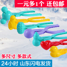 雪球夹子玩具批发儿童夹雪套装加厚打雪仗神器新款玩雪工模具包邮