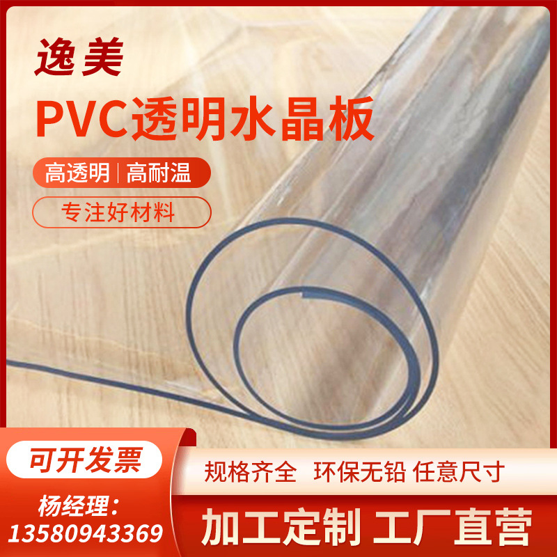 PVC透明软胶pvc软玻璃防水防油软胶板台面橡胶垫板0.3-5mm桌垫板