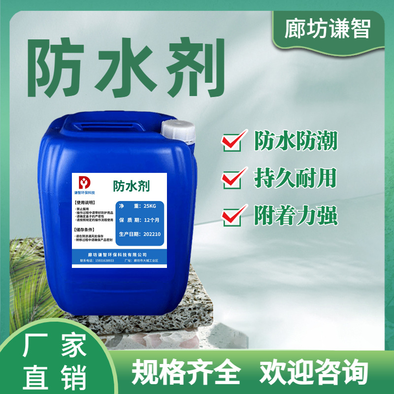 有机硅建筑防水剂玻璃棉岩棉专用憎水剂保温材料憎水剂-阿里巴巴
