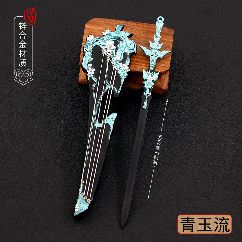 剑胆琴心 青玉流莫问 山剧问水 碎魂 纯阳剑 雪名剑 明教双刀 少