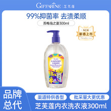 泰国进口芝芙莲内衣洗衣液苏梅岛之夏300ml限定香型内衣裤清洗液