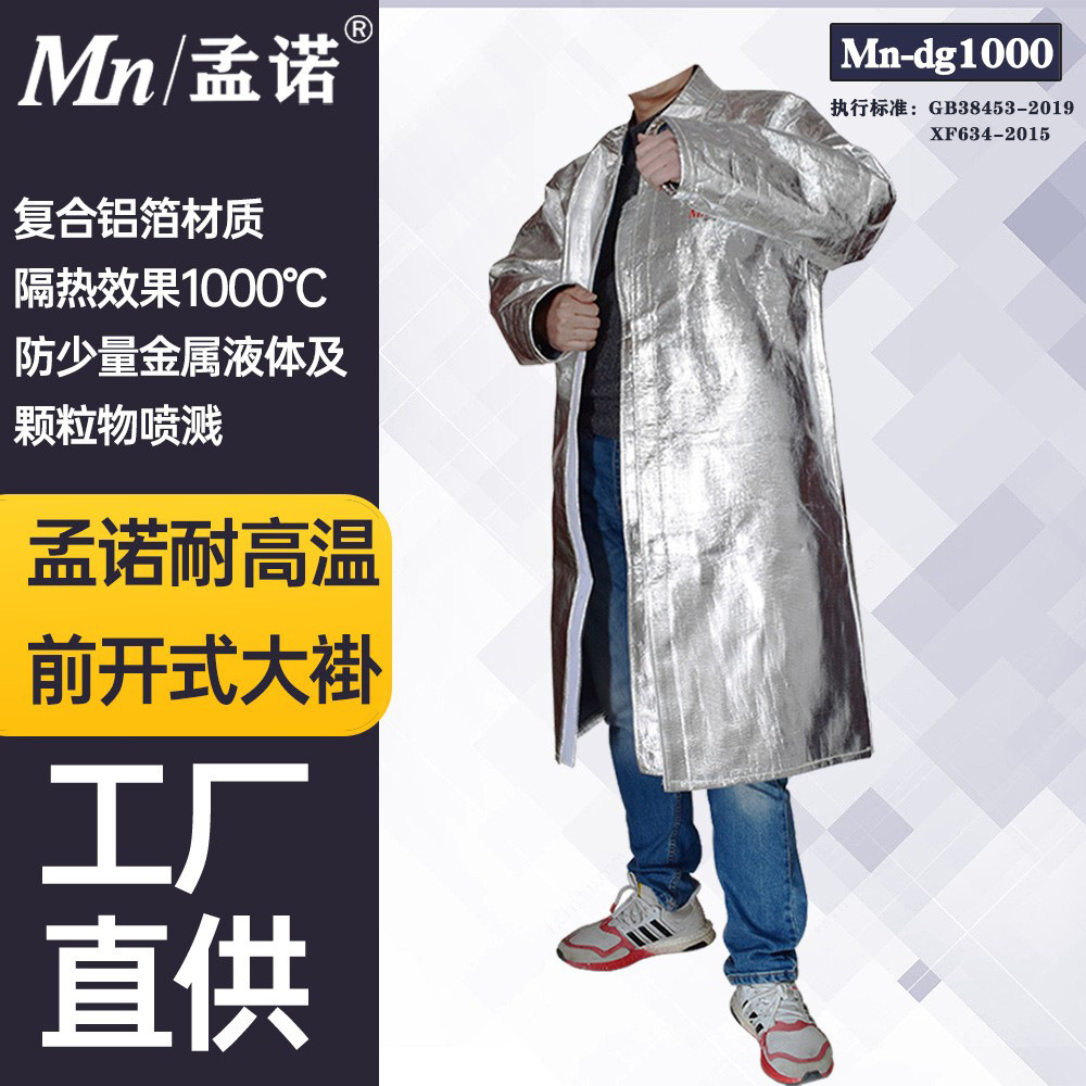 孟诺1000度隔热阻燃大褂Mn-dg1000耐高温隔热服铝箔防火大衣
