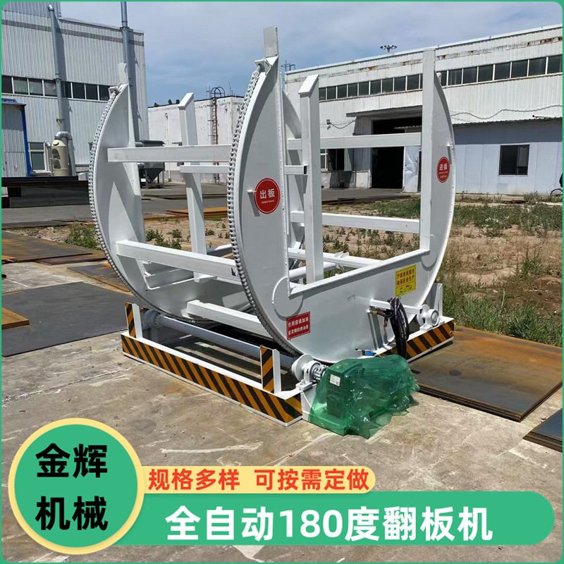 河北原地旋转180度木工翻转机 节约空间 承重3-5吨硅酸钙板翻板机