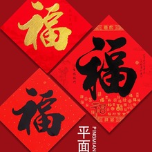 2024龙年名家书发福字门贴春节福字门幅新春过年门贴新年背胶福字