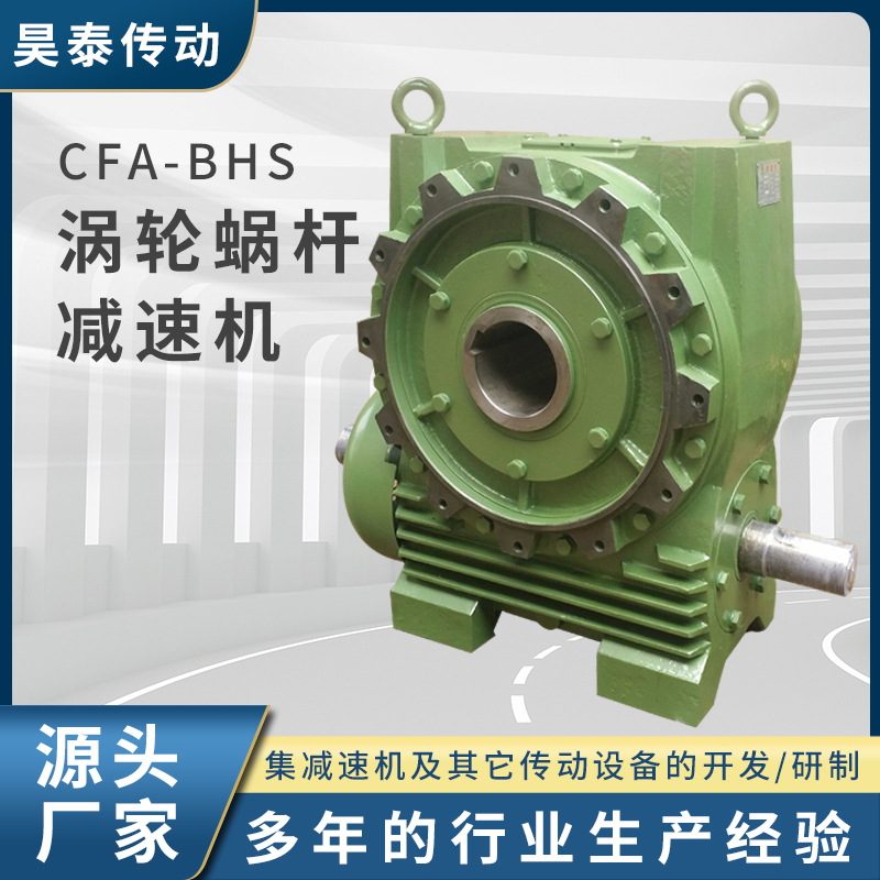 卧式cfa—bhs-涡轮蜗杆减速机 变速箱 微小型 减速器铸铁减速机