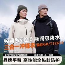天猫伯同款户外冲锋衣女情侣款三合一防风防雨徒步登山服外套男