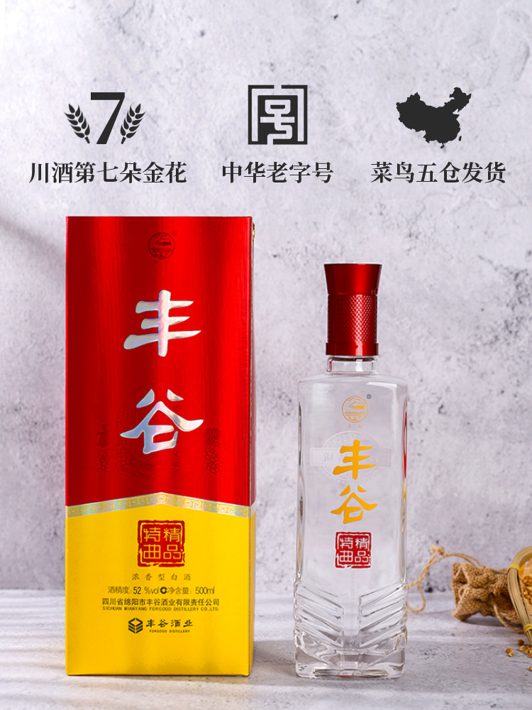 丰谷精品特曲 四川浓香型酒水白酒送礼装 52度500ml*2瓶 粮食酒