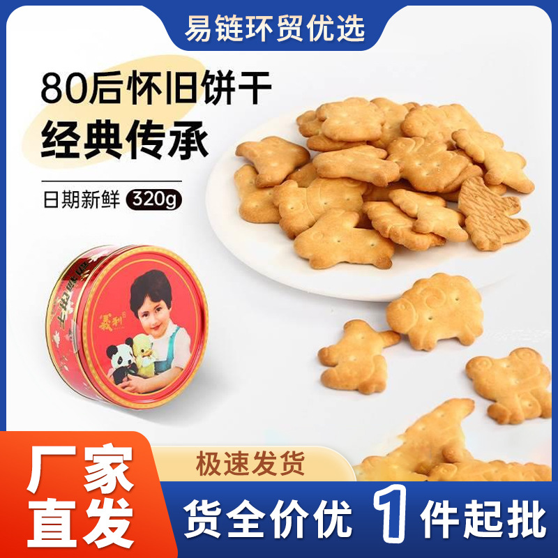 义利动物饼干礼盒铁盒装送礼特色80后零食怀旧老北京特产老式饼乾